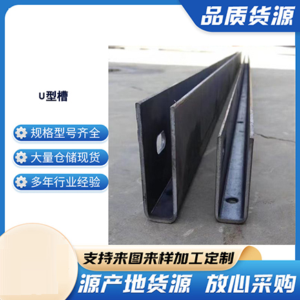 合水上海市U型槽钢